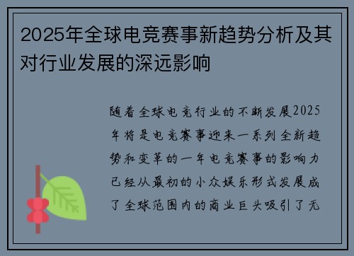 2025年全球电竞赛事新趋势分析及其对行业发展的深远影响